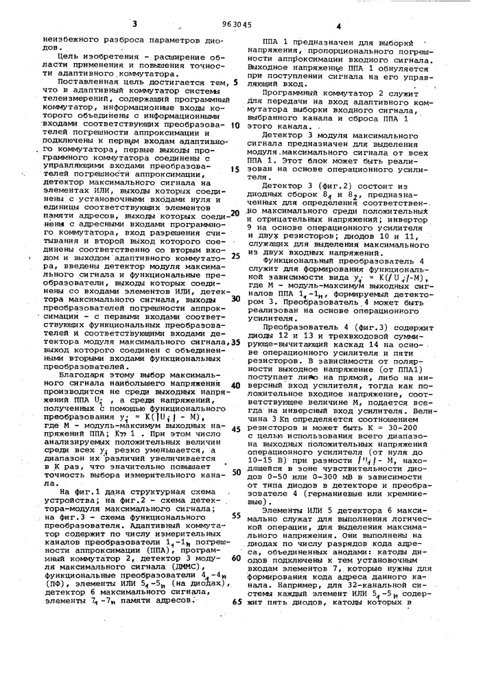 Адаптивный коммутатор системы телеизмерений (патент 963045)