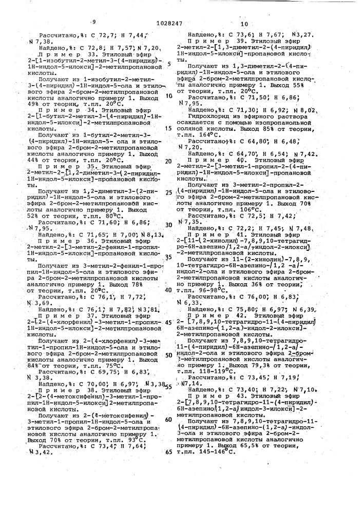 Способ получения производных индола или их солей (патент 1028247)