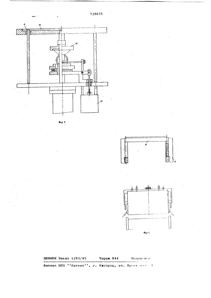 Устройство для сборки пакета конденсаторов (патент 729655)