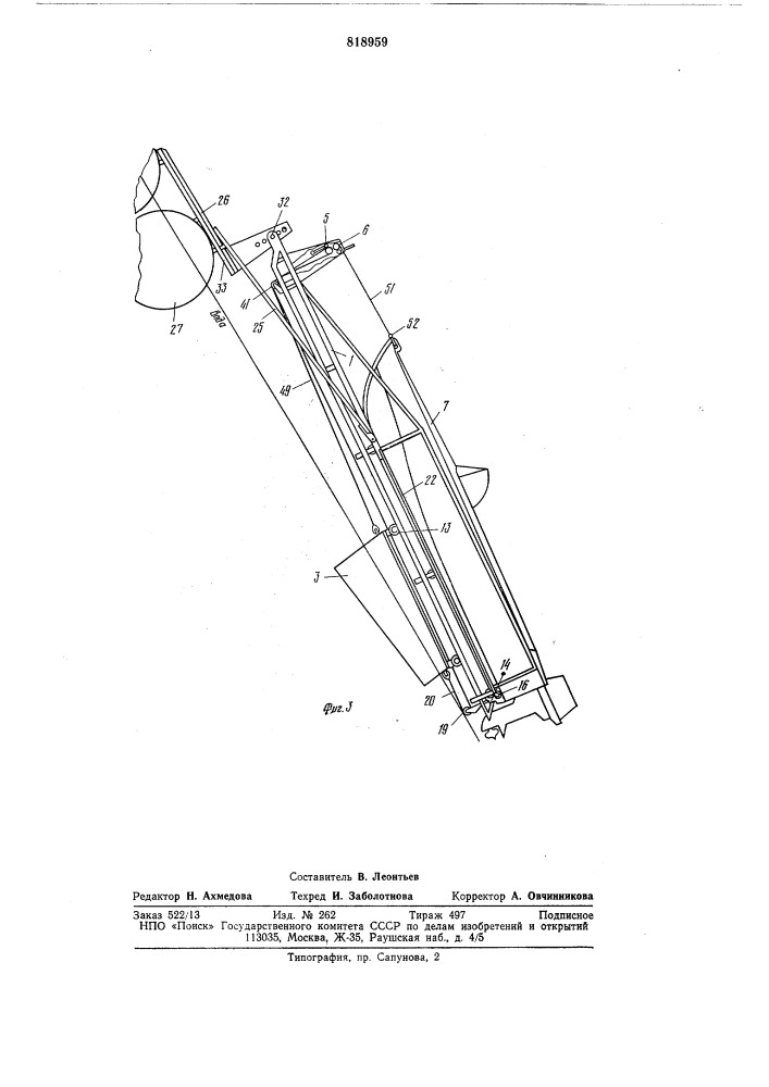 Устройство для подъема, храненияи спуска плавсредств ha воду лютикова (патент 818959)
