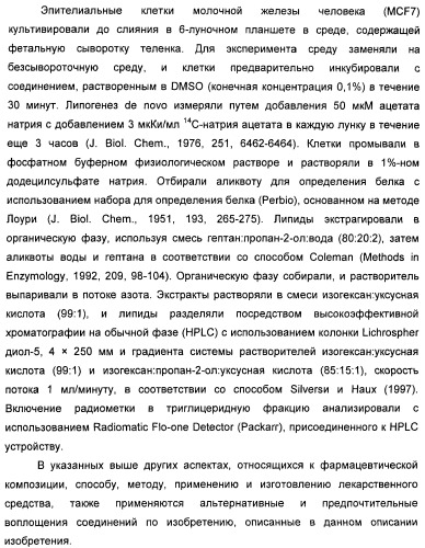 Оксадиазольные соединения, их применение в изготовлении лекарственного средства и способ ингибирования активности dgat1 (патент 2421451)