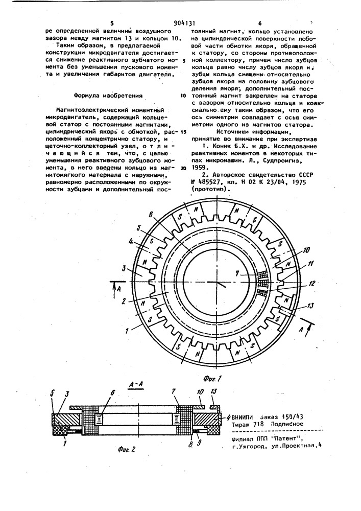 Магнитоэлектрический моментный микродвигатель (патент 904131)