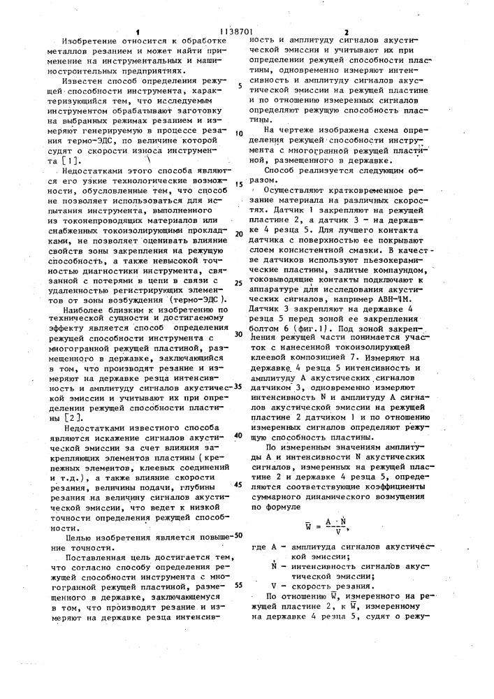 Способ определения режущей способности инструмента с многогранной режущей пластиной,размещенного в державке (патент 1138701)