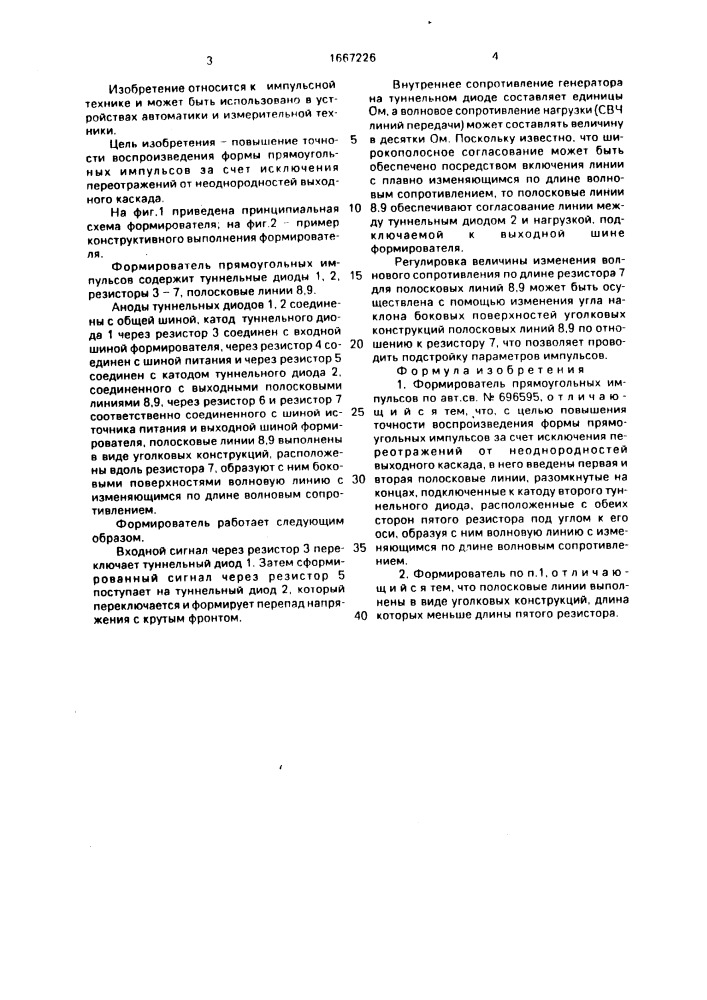 Формирователь прямоугольных импульсов (патент 1667226)