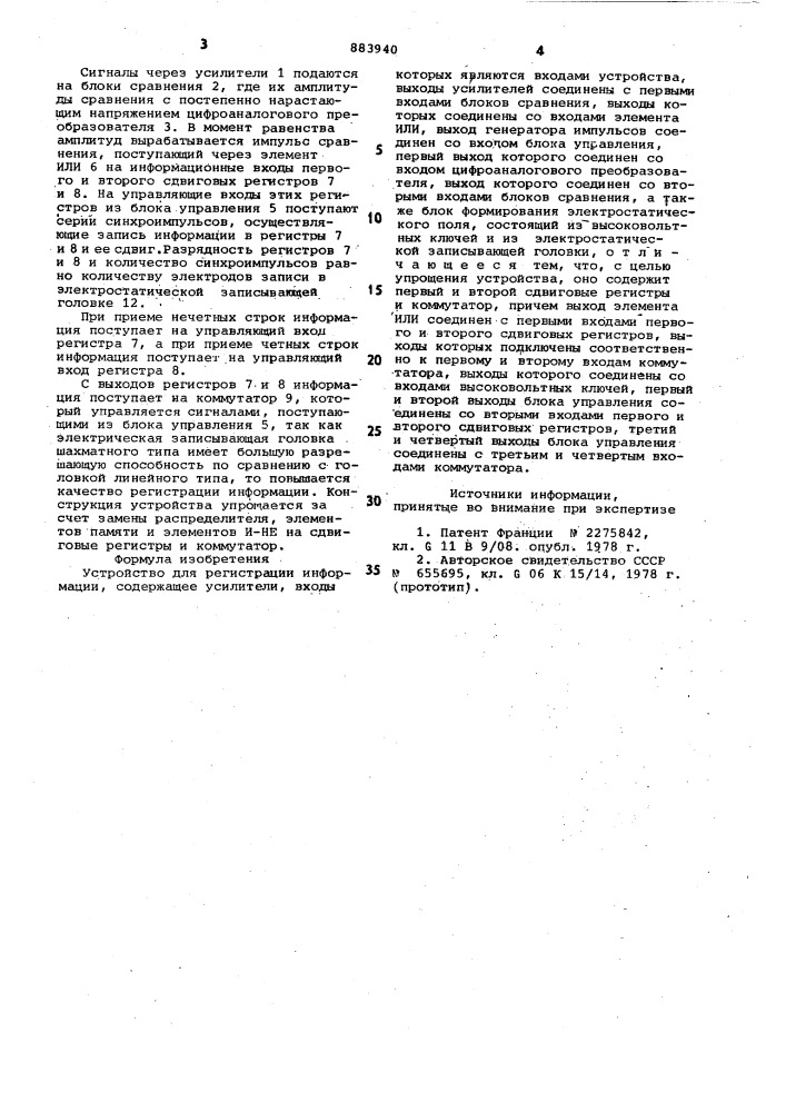 Устройство для регистрации информации (патент 883940)