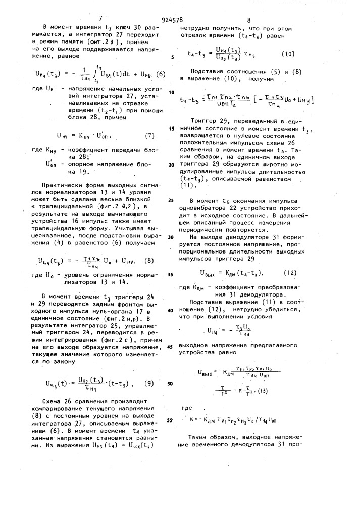 Устройство для измерения вихревого компонента скорости потока (патент 924578)