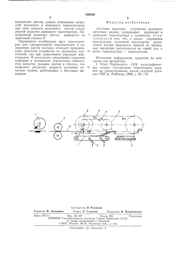 Листовое приемное устройство рулонных печатных машин (патент 548346)