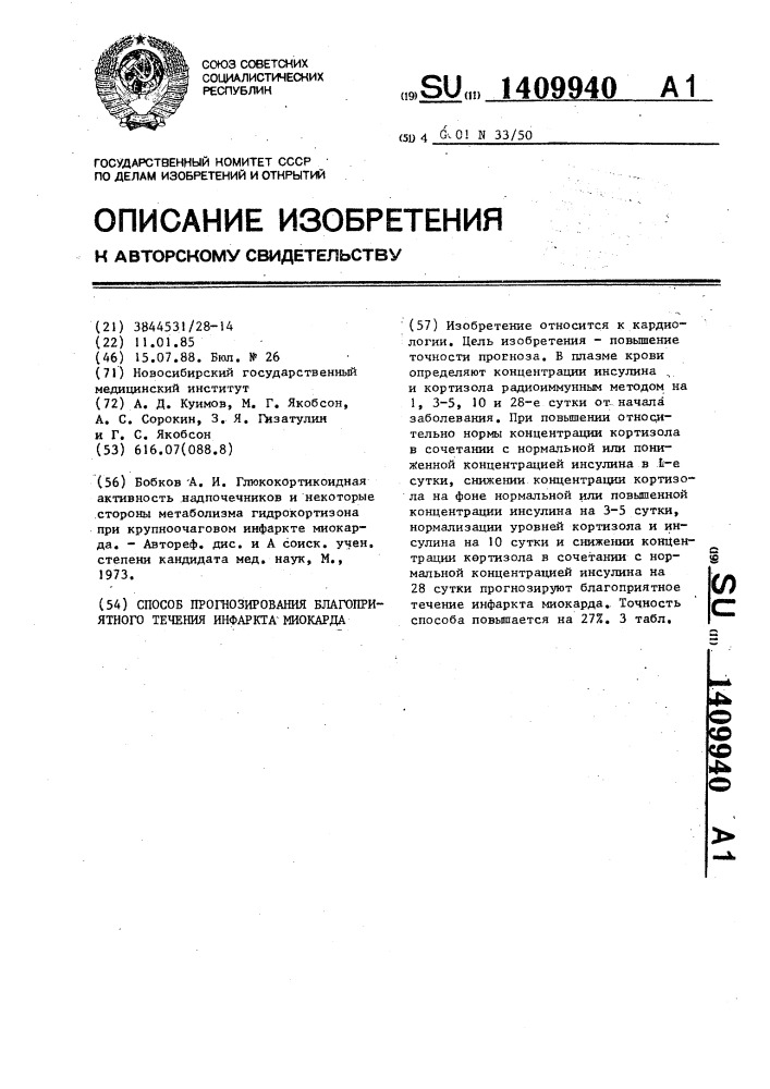 Способ прогнозирования благоприятного течения инфаркта миокарда (патент 1409940)