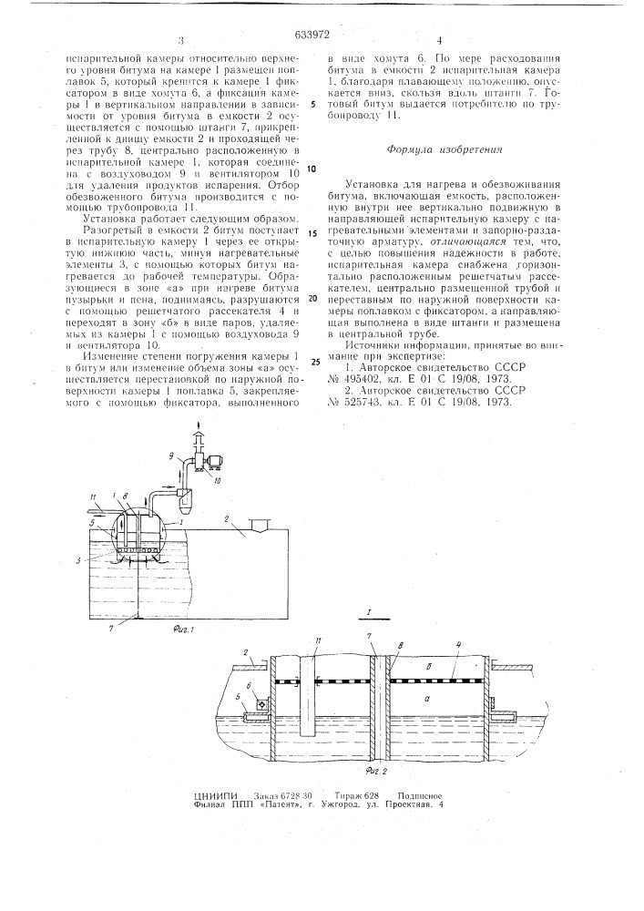 Установка для нагревания и обезвоживания битума (патент 633972)