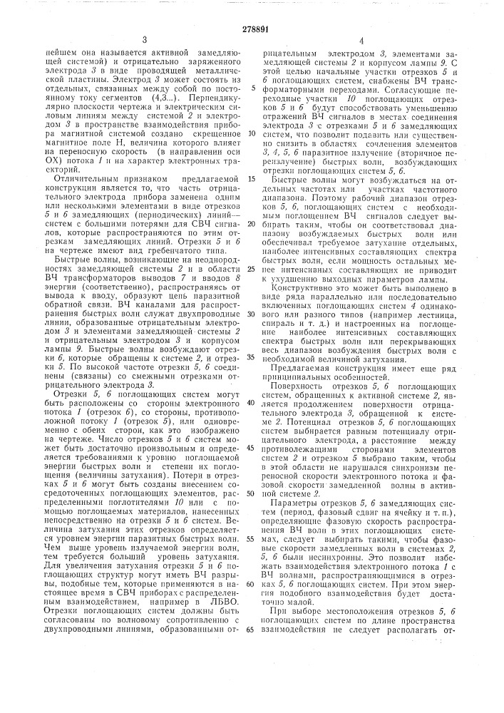 Прибор м-типа (патент 278891)