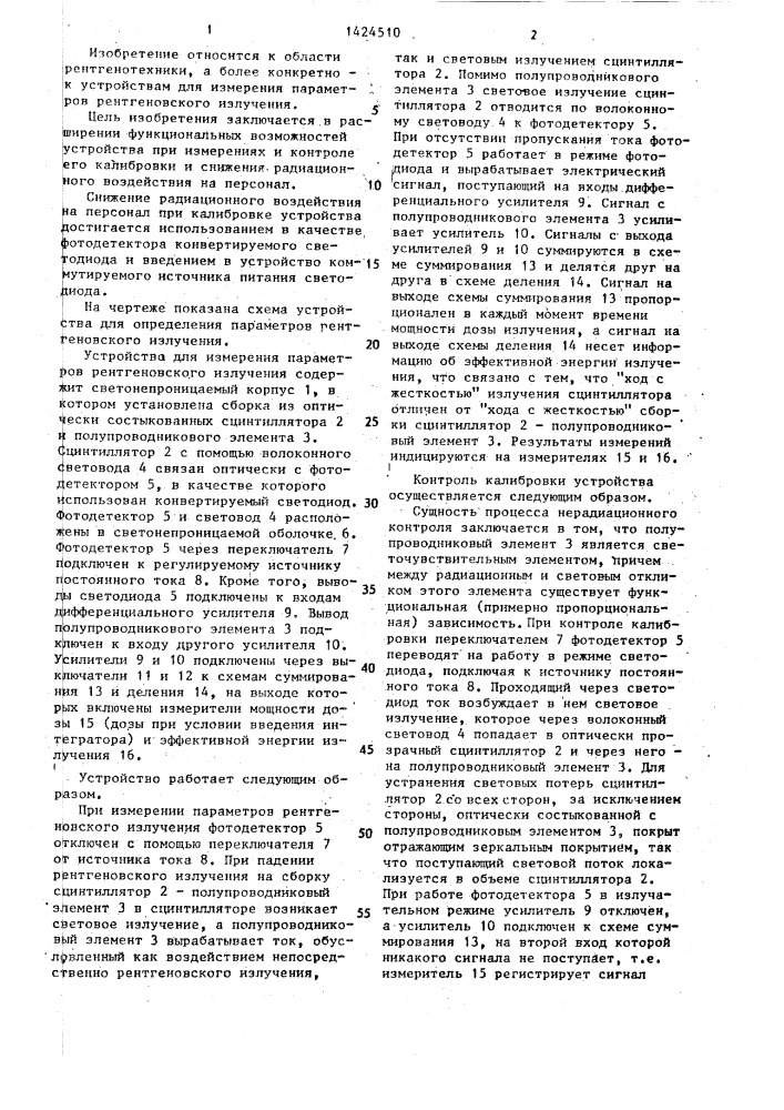Устройство для измерения параметров рентгеновского излучения (патент 1424510)