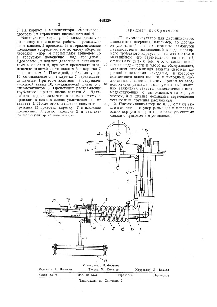 Пневмоманипулятор для дистанционного выполнения операций (патент 465320)