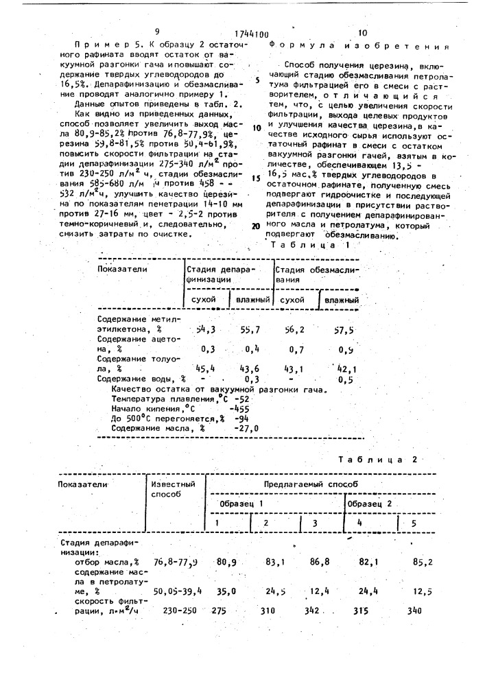 Способ получения церезина (патент 1744100)