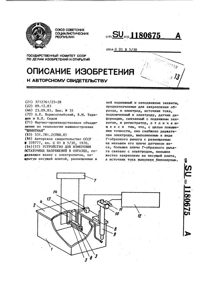 Устройство для измерения остаточных напряжений в образце (патент 1180675)