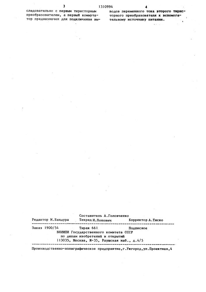 Устройство для пуска и возбуждения синхронного компенсатора (патент 1310994)