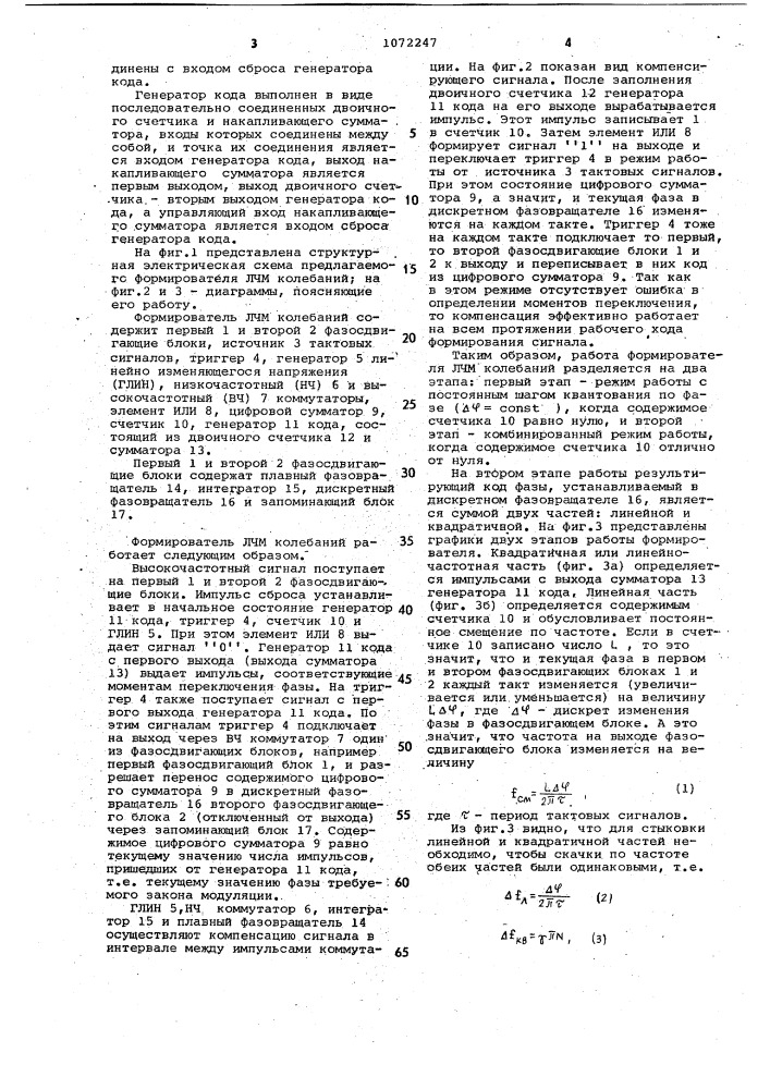 Формирователь линейно-частотно-модулированных колебаний (патент 1072247)