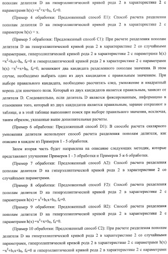 Способ криптографического расчета, криптографическая система и компьютерная программа (патент 2414079)