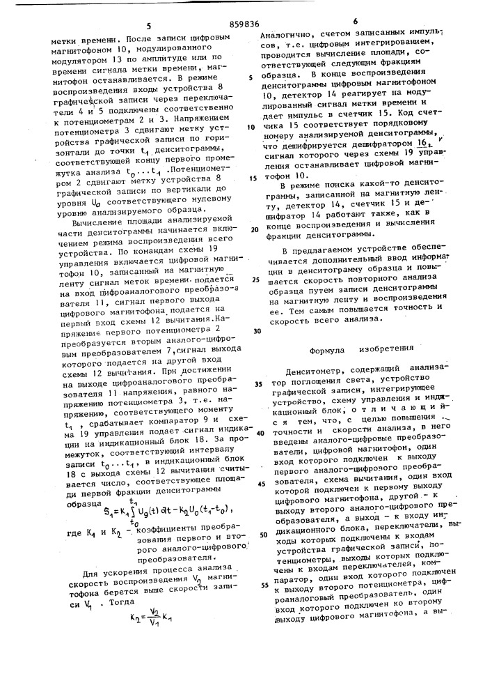 Денситометр (патент 859836)