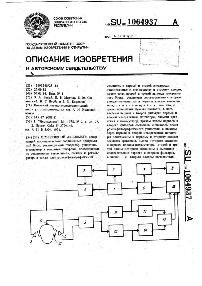 Объективный аудиометр (патент 1064937)