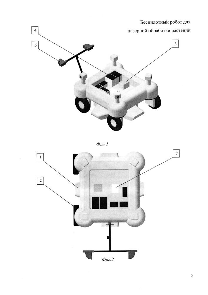 Беспилотный робот для лазерной обработки растений (патент 2634104)