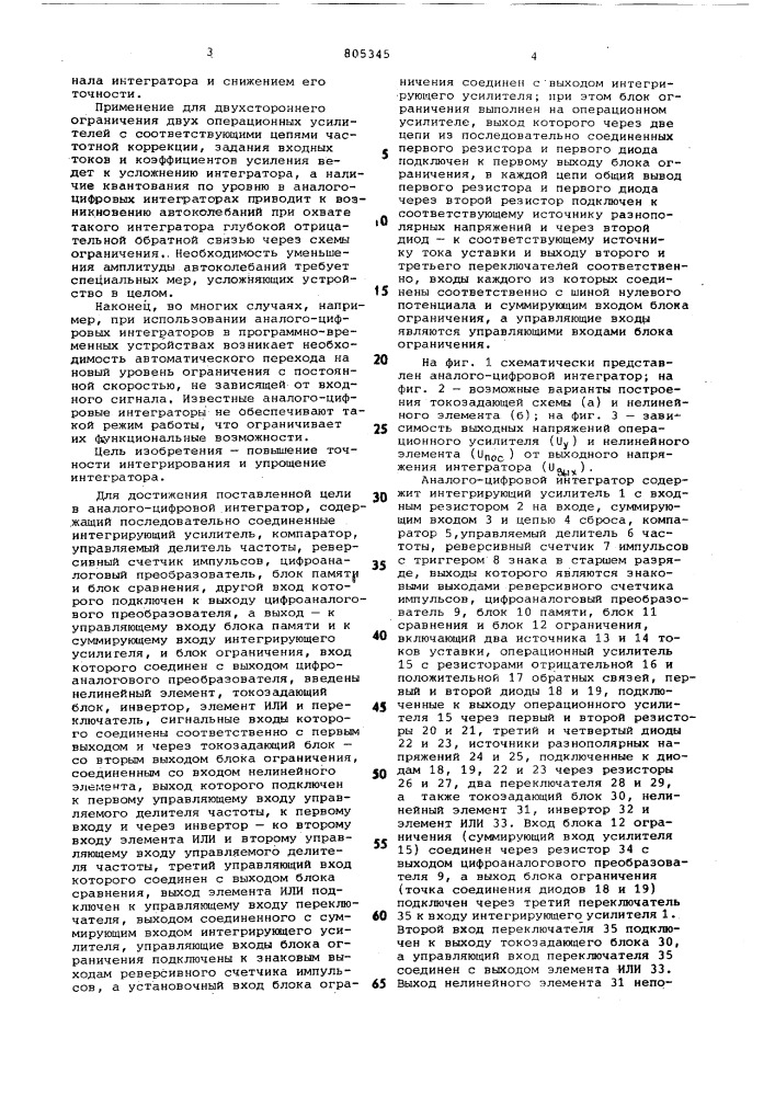 Аналого-цифровой интегратор (патент 805345)