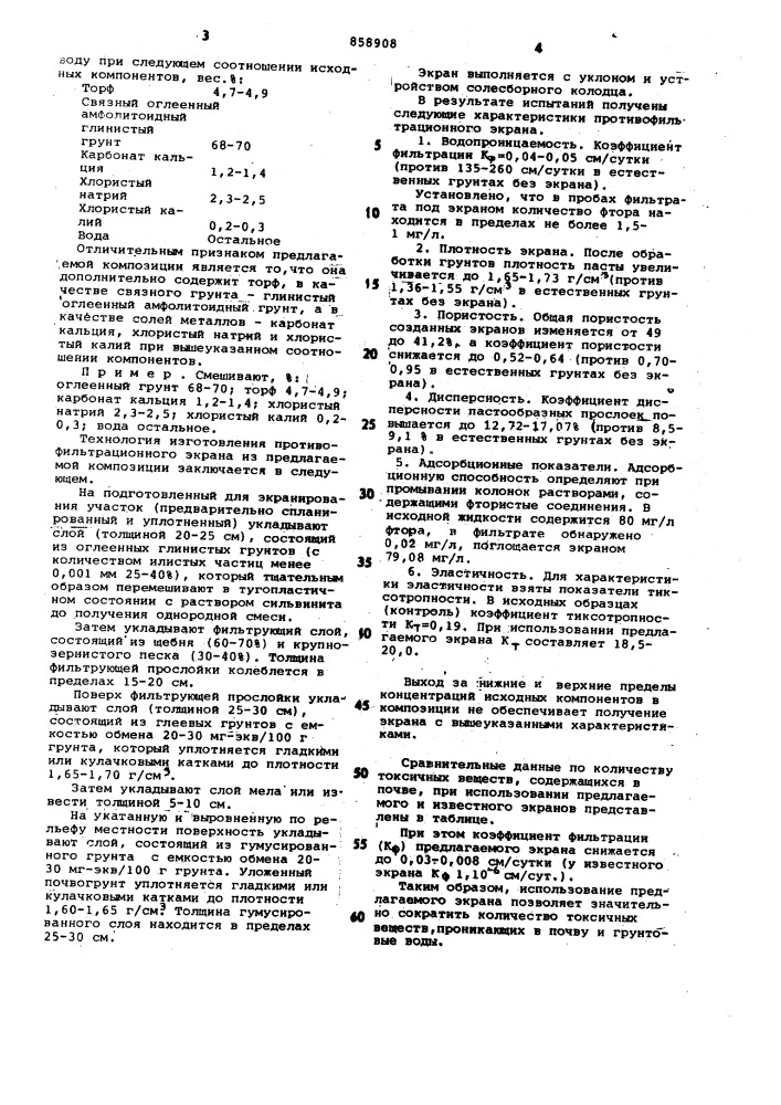 Композиция для изготовления противофильтрационного экрана для защиты природной среды от загрязнения токсичными веществами (патент 858908)