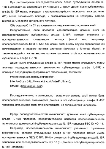 Соединение, предназначенное для стимуляции пути передачи сигнала через il-15rбета/гамма, с целью индуцировать и/или стимулировать активацию и/или пролиферацию il-15rбета/гамма-положительных клеток, таких как nk-и/или t-клетки, нуклеиновая кислота, кодирующая соединение, вектор экспрессии, клетка-хозяин, адъювант для иммунотерапевтической композиции, фармацевтическая композиция и лекарственное средство для лечения состояния или заболевания, при котором желательно повышение активности il-15, способ in vitro индукции и/или стимуляции пролиферации и/или активации il-15rбета/гамма-положительных клеток и способ получения in vitro активированных nk-и/или t-клеток (патент 2454463)