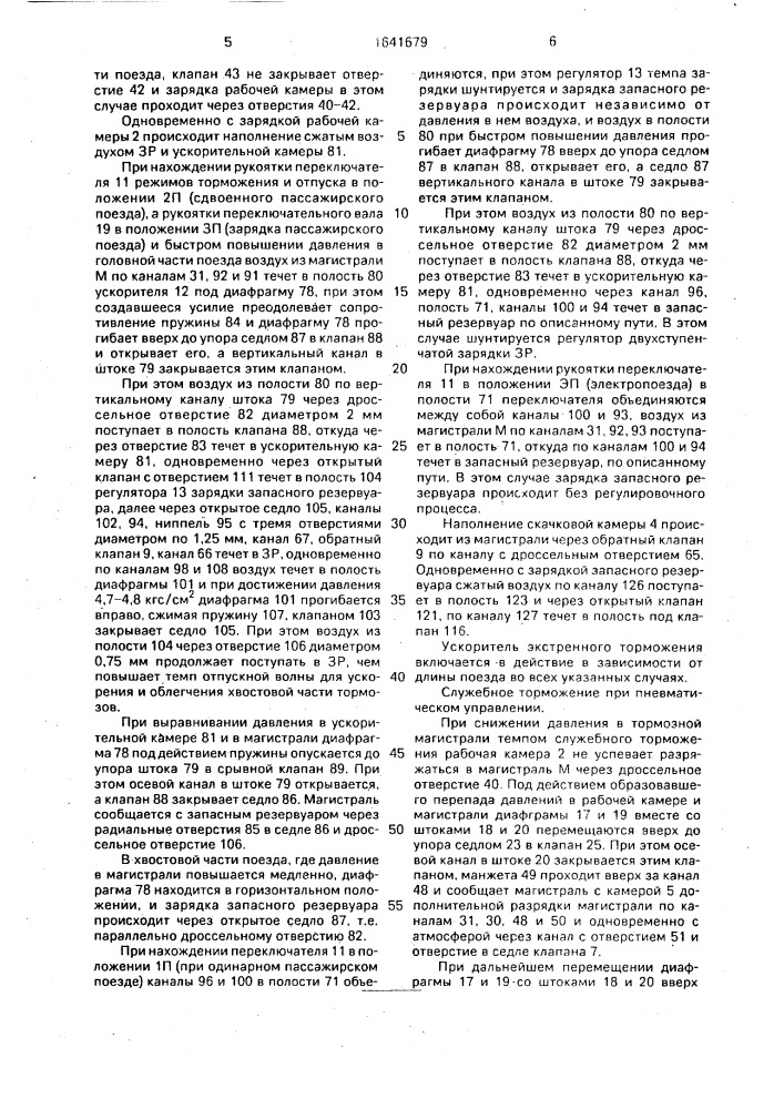 Электровоздухораспределитель тормоза железнодорожного транспортного средства (патент 1641679)