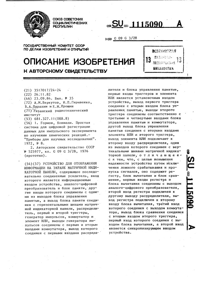 Устройство для отображения информации на экране матричной индикаторной панели (патент 1115090)