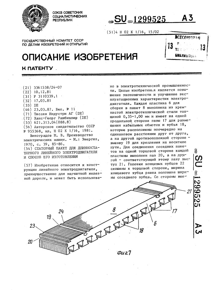 Статорный пакет для длинностаторного линейного электродвигателя и способ его изготовления (патент 1299525)
