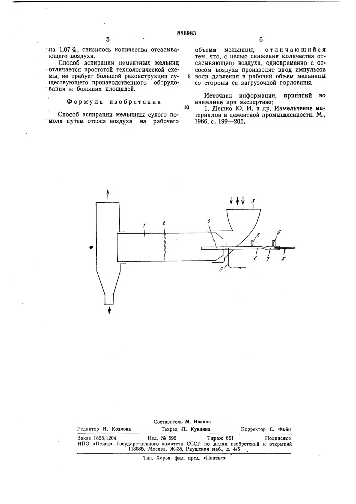 Способ аспирации мельницы (патент 886983)