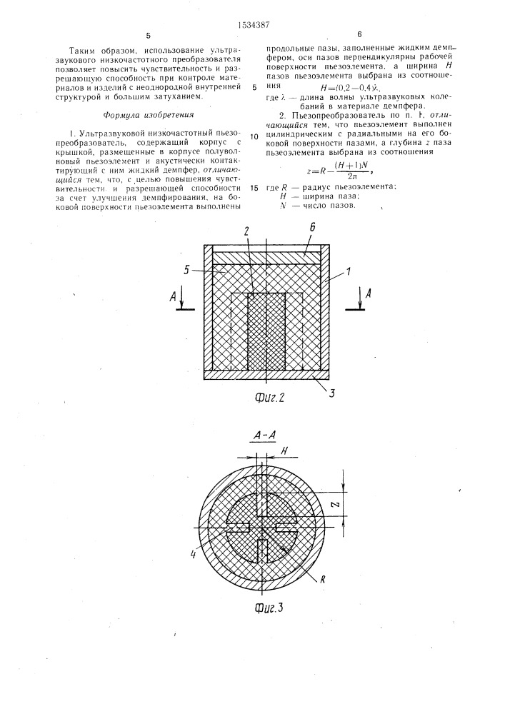 Ультразвуковой низкочастотный пьезопреобразователь (патент 1534387)