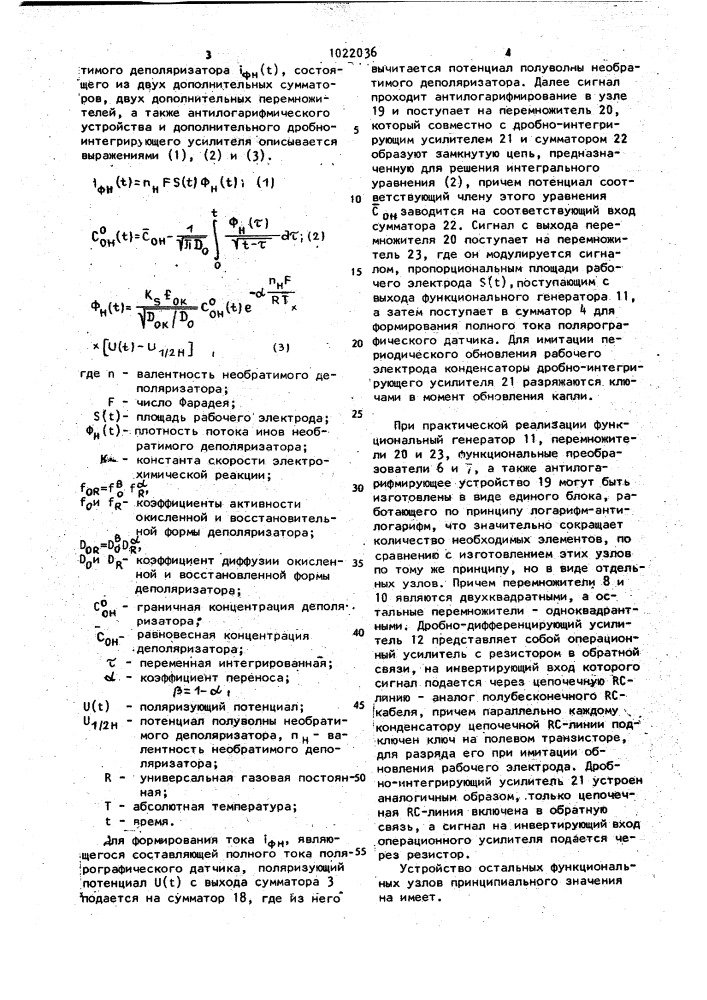 Устройство для контроля полярографических приборов (патент 1022036)