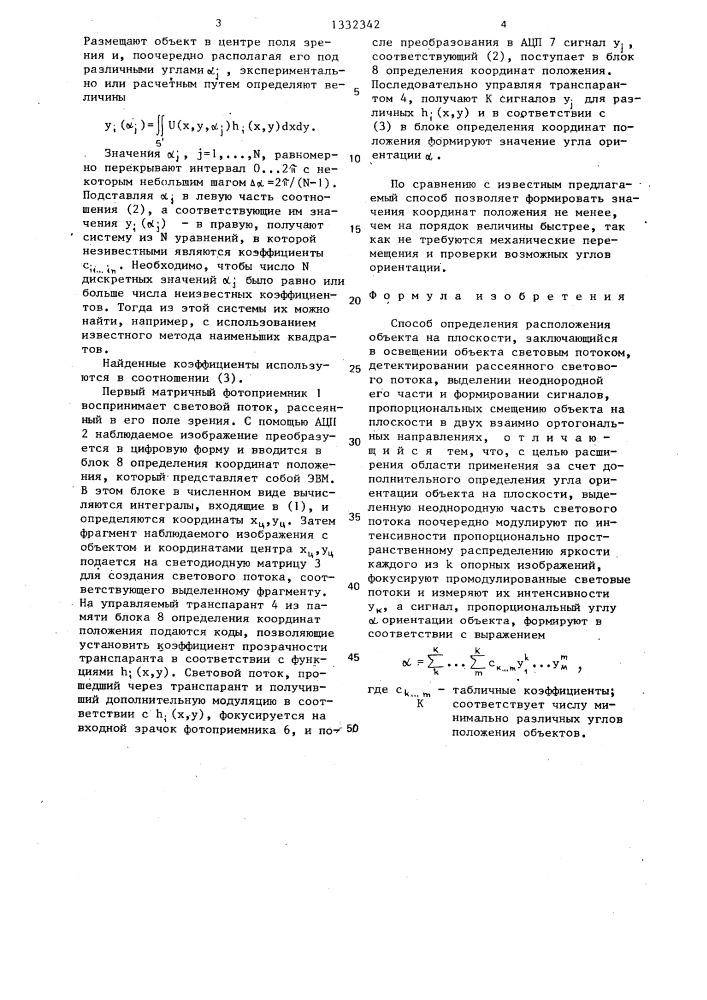 Способ определения расположения объекта на плоскости (патент 1332342)