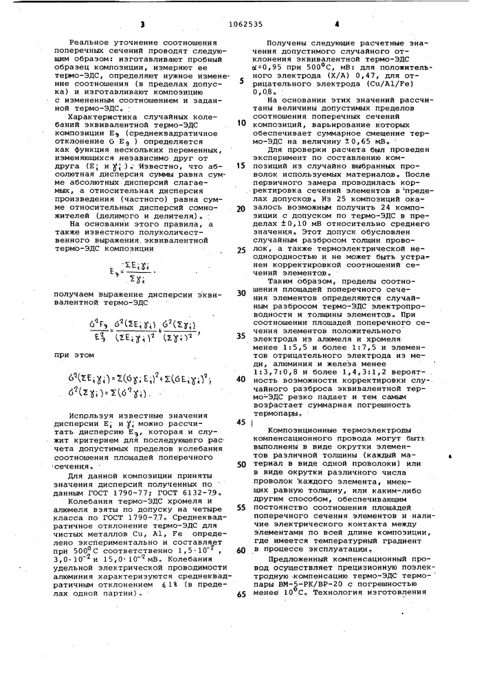 Компенсационный провод (патент 1062535)