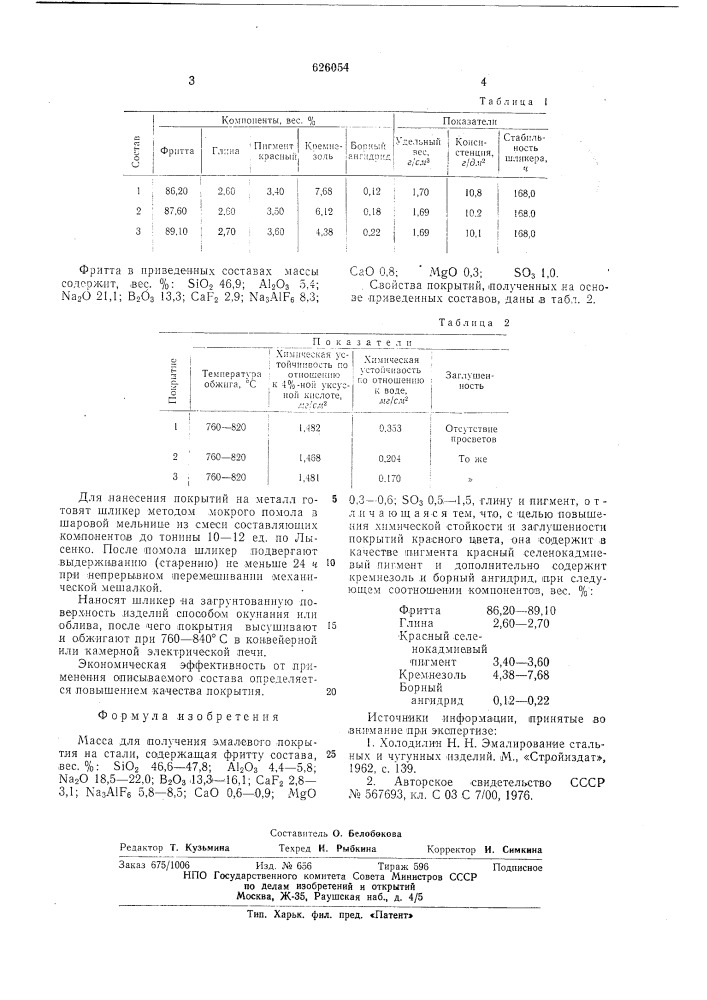 Масса для получения эмалевого покрытия на стали (патент 626054)