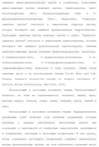 Пиримидиновые соединения, композиции и способы применения (патент 2473549)