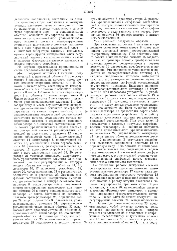 Цифровой мост переменного тока (патент 570846)