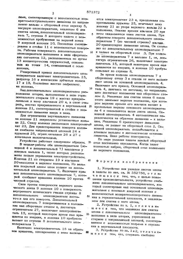 Устройство для укладки листов шпона в пакеты (патент 571372)