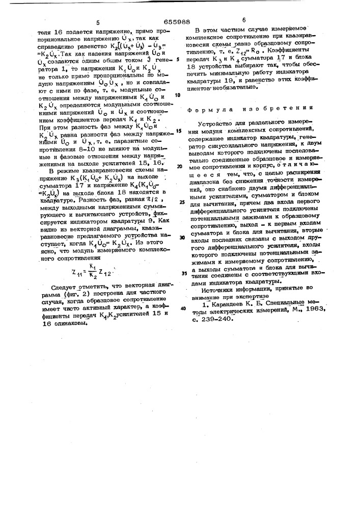 Устройство для раздельного измерения модуля комплексных сопротивлений (патент 655988)