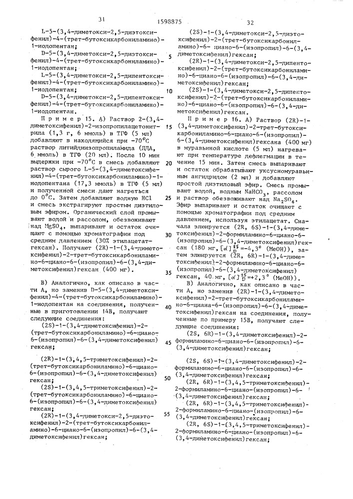 Способ получения производных тетрагидроизохинолина или их фармацевтически приемлемых кислотно-аддитивных солей (патент 1598875)