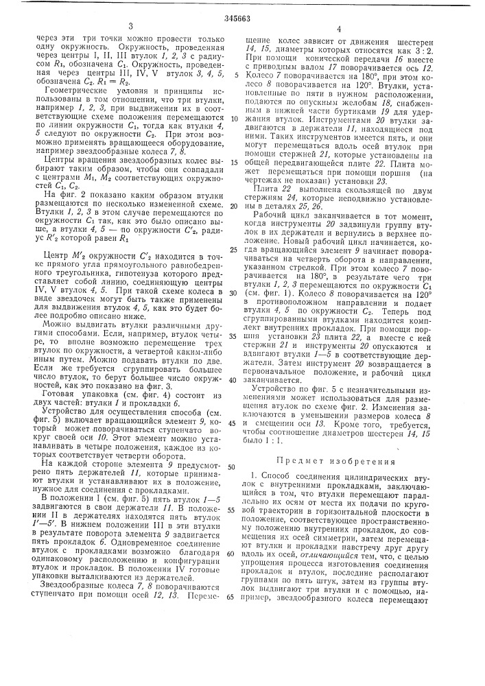 Библиотека 1 (патент 345663)