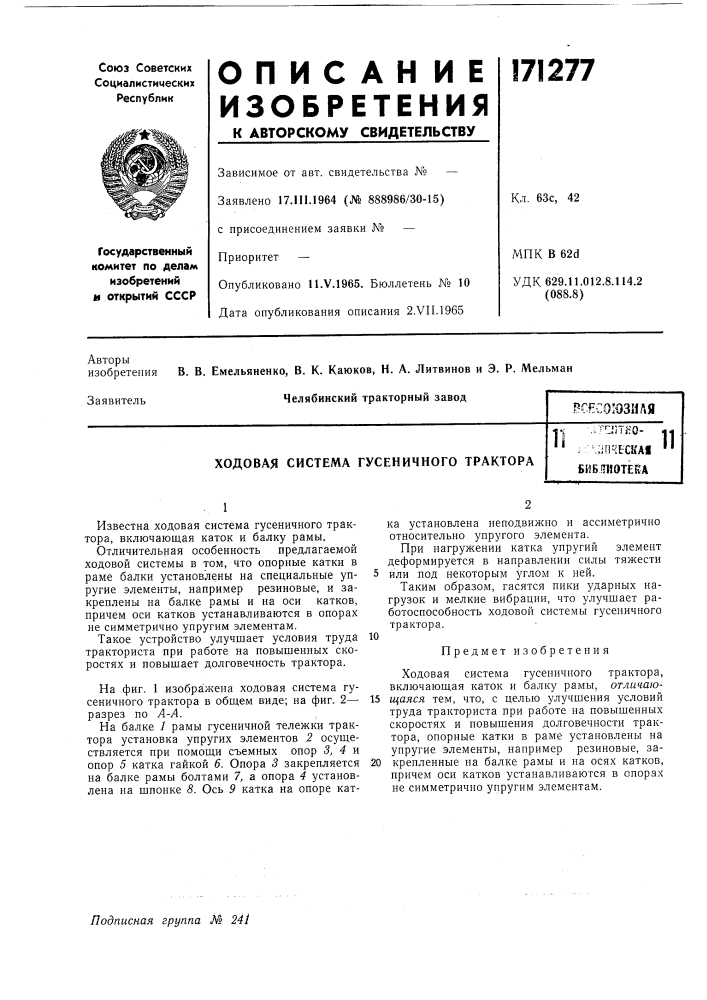 Патент ссср  171277 (патент 171277)