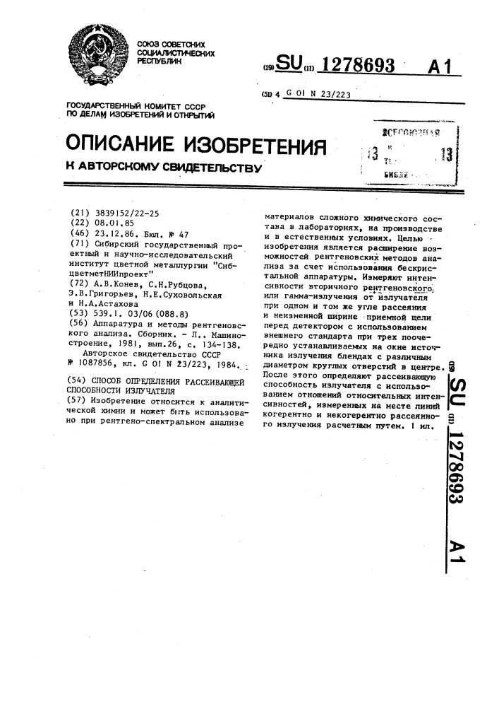 Способ определения рассеивающей способности излучателя (патент 1278693)