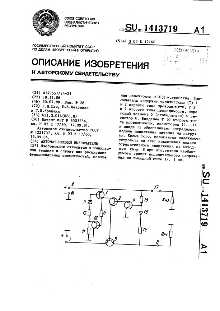 Автоматический выключатель (патент 1413719)