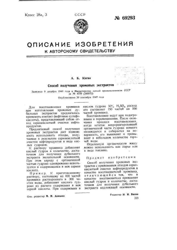 Способ получения хромовых экстрактов (патент 69293)