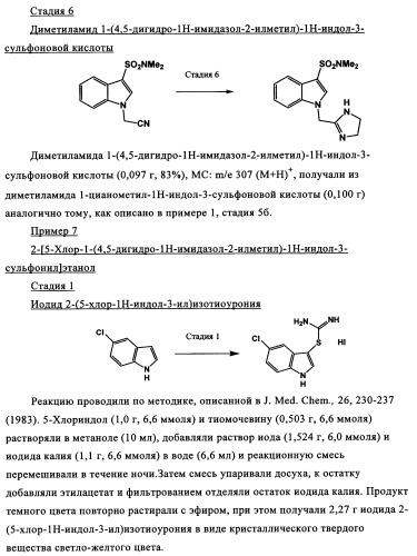 Замещенные индолы и фармацевтическая композиция, обладающая агонистической активностью в отношении альфа-1a/l адренорецептора (патент 2337909)