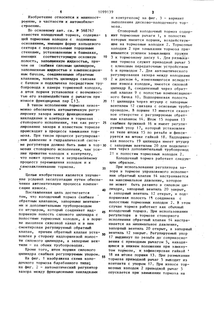 Колодочный тормоз (патент 1099139)