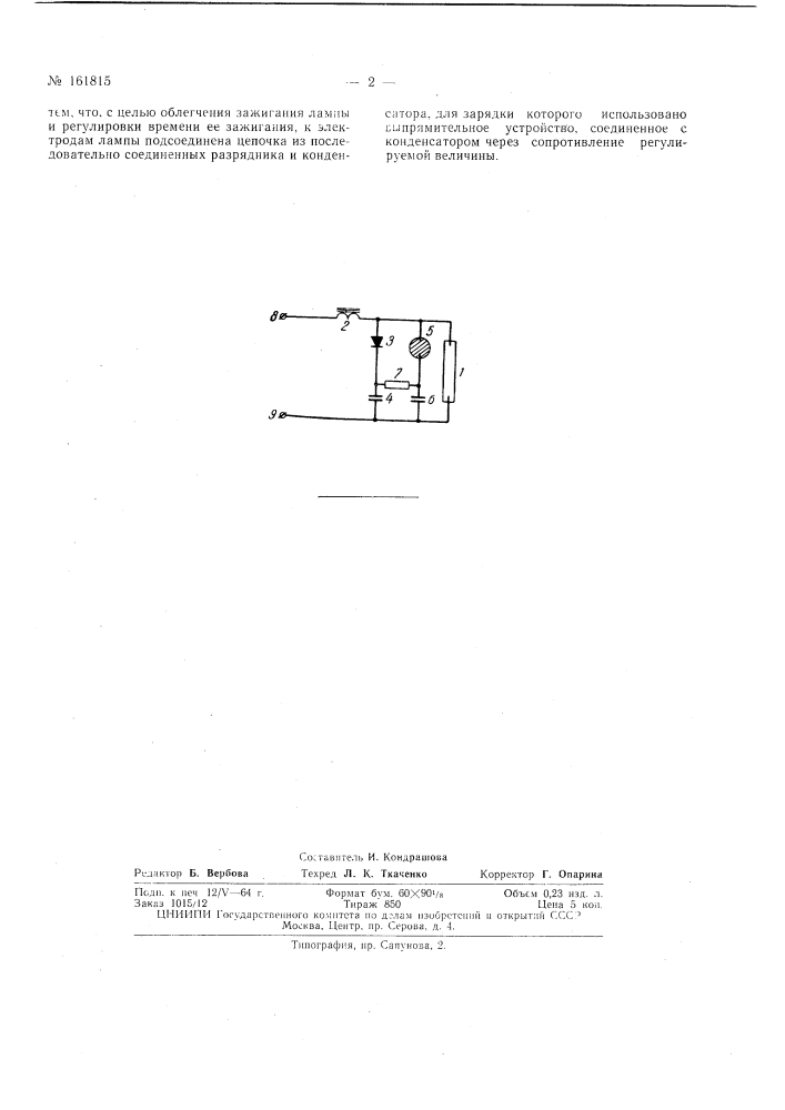 Патент ссср  161815 (патент 161815)