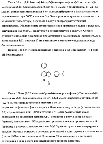 Производные бензимидазола (патент 2361863)